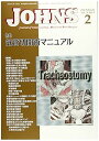 【中古】JOHNS (Vol.36 No.2(2020 February))