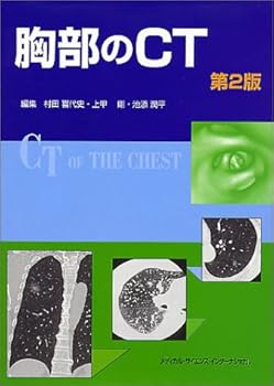 楽天市場】胸部のct 第4版の通販