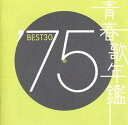 【中古】青春歌年鑑 1975 TOCT10725 - オムニバス