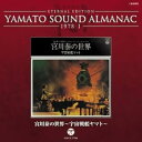 【中古】YAMATO SOUND ALMANAC 1978-I「宮川泰の世界?宇宙戦艦ヤマト」
