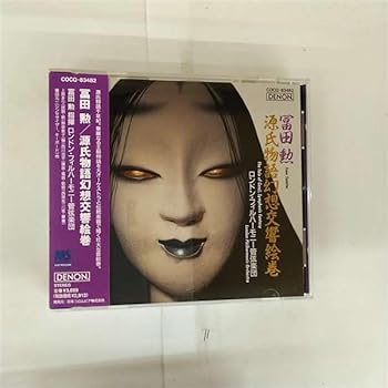 【中古】源氏物語幻想交響絵巻