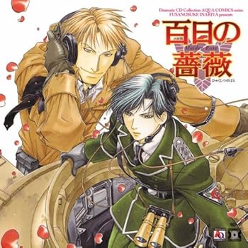 Dramatic CD Collection 百日の薔薇
