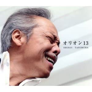 【中古】オリオン13 [特販専用(流通限定商品)]