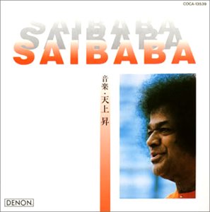 【中古】サイババ