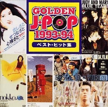 【中古】ゴールデンJ-POP 1993〜94