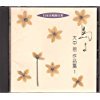 【中古】日本合唱曲全集 大中恩作品集1