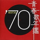 【中古】青春歌年鑑 1970 - オムニバス