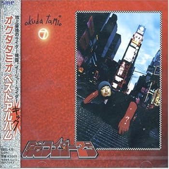 【中古】記念ライダー2号 ~オクダタミオシングルコレクション~