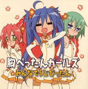 【中古】らき☆すた キャラクターソング 10