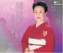 【中古】カバーソング・コレクション~ひばり演歌をうたう (2CD) - 美空ひばり