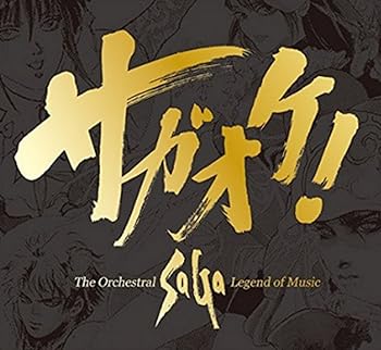 Rakuten - 【中古】サガオケ! The Orchestral SaGa -Legend of Music-