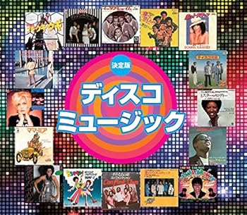 【中古】決定版ディスコミュージック