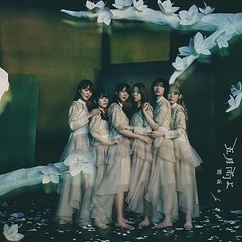 樂天商城 - 【中古】五月雨よ (TYPE-B)