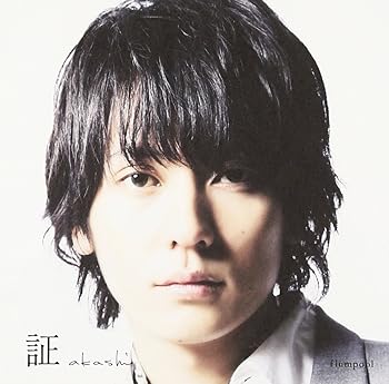 【中古】証 - flumpool【メーカー名】【メーカー型番】【ブランド名】A-sketch J-POP flumpool: Artist【商品説明】証 - flumpool画像はサンプル写真のため商品のコンディション・付属品の有無については入荷の度異なります。商品写真はできる限り実物の色に近づけるよう徹底しておりますが、 お使いのモニター設定、お部屋の照明等により実際の商品と色味が異なる場合がございます。掲載と付属品が異なる場合は確認のご連絡をさせて頂きます。※中古品のため「限定」「初回」「保証」「DLコード」などの表記がありましても、特典・付属品・帯・保証等は付いておりません。（未使用・未開封品は除く）中古品のため使用に影響ない程度の使用感・経年劣化（傷、汚れなど）がある場合がございます。※中古品の特性上ギフトには適しておりません。当店では初期不良に限り、商品到着から5日間は返品を受付けております。お問い合わせ・メールにて不具合詳細をご連絡ください。お客様都合での返品はお受けしておりませんのでご了承ください。他モールとの併売品の為、売り切れの場合はご連絡させて頂きます。★ご注文からお届けまで1、ご注文（24時間受付）2、注文確認⇒当店から注文確認メールを送信致します3、在庫確認⇒中古品は受注後に、再メンテナンス、梱包しますので、お届けまで3日〜10日程度とお考え下さい。4、入金確認⇒前払い決済をご選択の場合、ご入金確認後、配送手配を致します5、出荷⇒配送準備が整い次第、出荷致します。配送業者、追跡番号等の詳細をメール送信致します。6、到着⇒出荷後、1〜3日後に商品が到着します。※離島、北海道、沖縄は遅れる場合がございます。予めご了承下さい。お電話でのお問合せは少人数で運営の為受け付けておりませんので、お問い合わせ・メールにてお願い致します。ご来店ありがとうございます。当店では良品中古を多数揃えております。お電話でのお問合せは少人数で運営の為受け付けておりませんので、お問い合わせ・メールにてお願い致します。