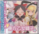 【中古】東方乙女囃子