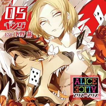 樂天商城 - 【中古】ALICE=ALICE Vol.5 キング CV.下野 紘