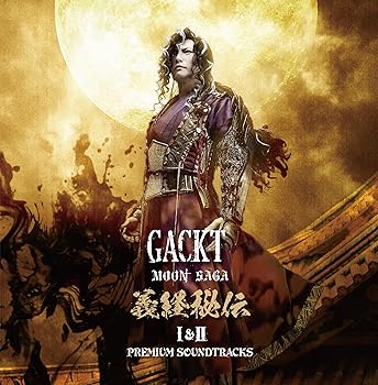 【中古】MOON SAGA 義経秘伝l & ll -PREMIUM SOUNDTRACKS
