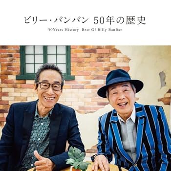 50年の歴史~50Years History Best Of Billy BanBan~(DVD付)