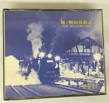 【中古】「旅」