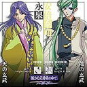 【中古】遙かなる時空の中で~八葉抄~キャラクターコレクションIV-玄武篇-