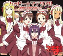 【中古】魔法先生ネギま! 6月度OPテーマ ハッピー☆マテリアル