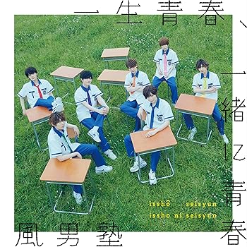 【中古】一生青春、一緒に青春/FOCUS!(初回限定盤A)