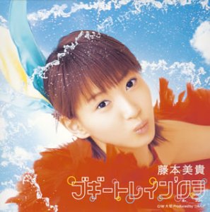 【中古】ブギートレイン'03 (初回)