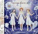 【中古】TVアニメ「かしまし〜ガール・ミーツ・ガール〜」ED主題歌 みちしるべ