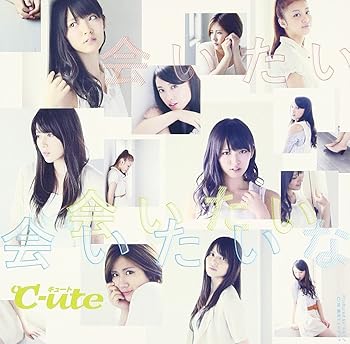 【中古】会いたい 会いたい 会いたいな(初回生産限定盤B)(DVD付)