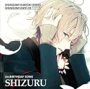 【中古】死神彼氏シリーズ 死神デートCD vol.8 『Un:BIRTHDAY SONG~静流~』