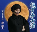 【中古】ねずみ小僧
