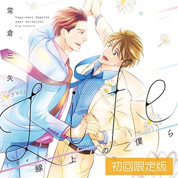 【中古】Life 線上の僕ら 初回限定版