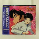 【中古】「勇者指令ダグオン 」~スペシャルドラマ1“選挙で激突!トライダグオン”