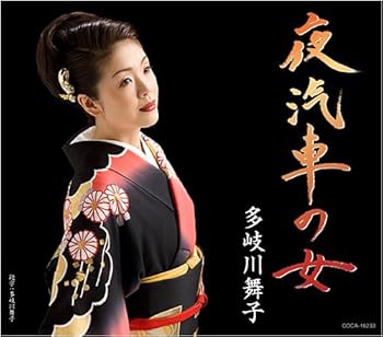 【中古】夜汽車の女
