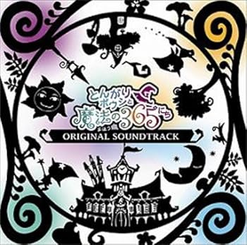 【中古】とんがりボウシと魔法の365にち ORIGINAL SOUNDTRACK 【中古】とんがりボウシと魔法の365にち ORIGINAL SOUNDTRACK