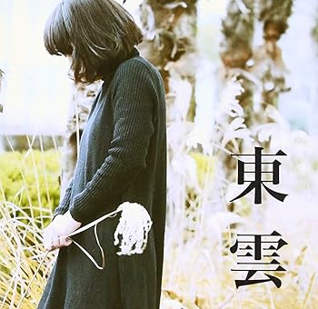 【中古】東雲 - SIX LOUNGE