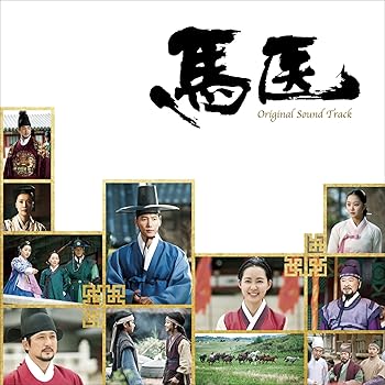 楽天市場】馬医（CD・DVD）の通販