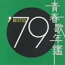 【中古】青春歌年鑑 1979 - オムニバス