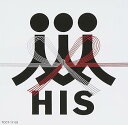 【中古】日本の人 - HIS