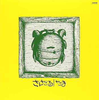 【中古】さんだる(紙ジャケット仕様)[BRIDGE-200]