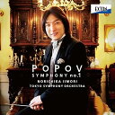 【中古】ポポーフ:交響曲第1番