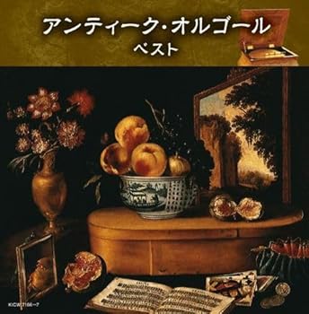 【中古】アンティーク・オルゴール ベスト キング・スーパー・ツイン・シリーズ 2024