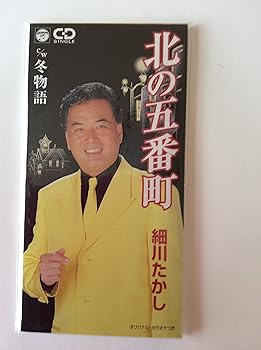 【中古】北の五番町 【中古】北の五番町