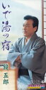 【中古】いで湯の宿(2)