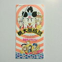 【中古】桃変化で行こう! (桃太郎伝説 オープニングテーマ)
