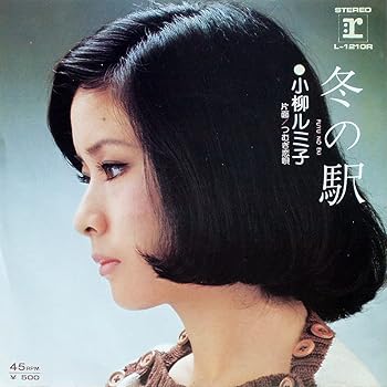 【中古】冬の駅　[7" Analog EP Record]