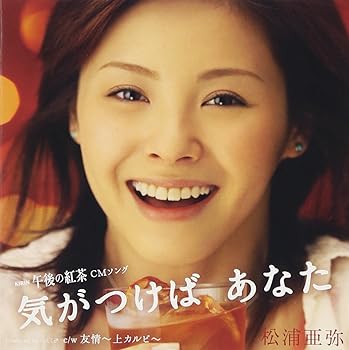 【中古】気がつけば あなた (DVD付)