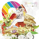 【中古】虹の向こうへ/星月夜(初回限定盤)
