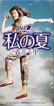 【中古】私の夏