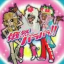 俄然パラパラ!!mixed by 9loveJ(CCCD)